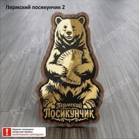 Пермь Посикунчик 2